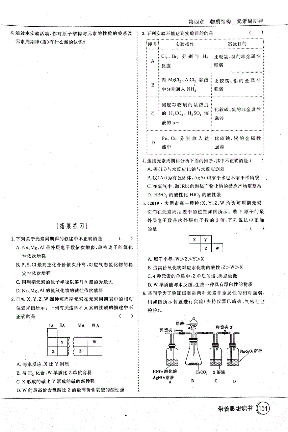 高中化学 第4章 物质结构 学生必做实验3 周期律、同主族元素性质的递变课时作业（无答案）（PDF）新人教版必修1.pdf_第3页