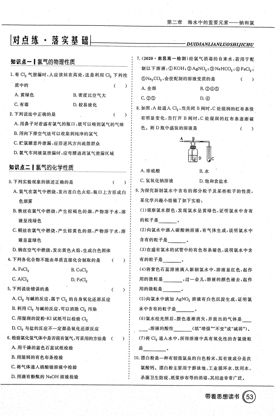 高中化学 第2章 海水中的重要元素--钠和氯 第2节 氯及其化合物 课时1 氯气的性质课时作业（无答案）（PDF）新人教版必修1.pdf_第3页