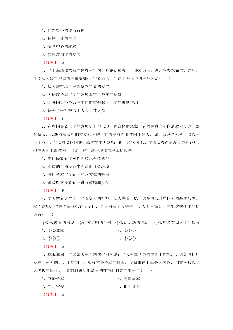 2018-2019学年高一下学期高中历史新人教版必修2综合检测（一） WORD版含答案.doc_第2页