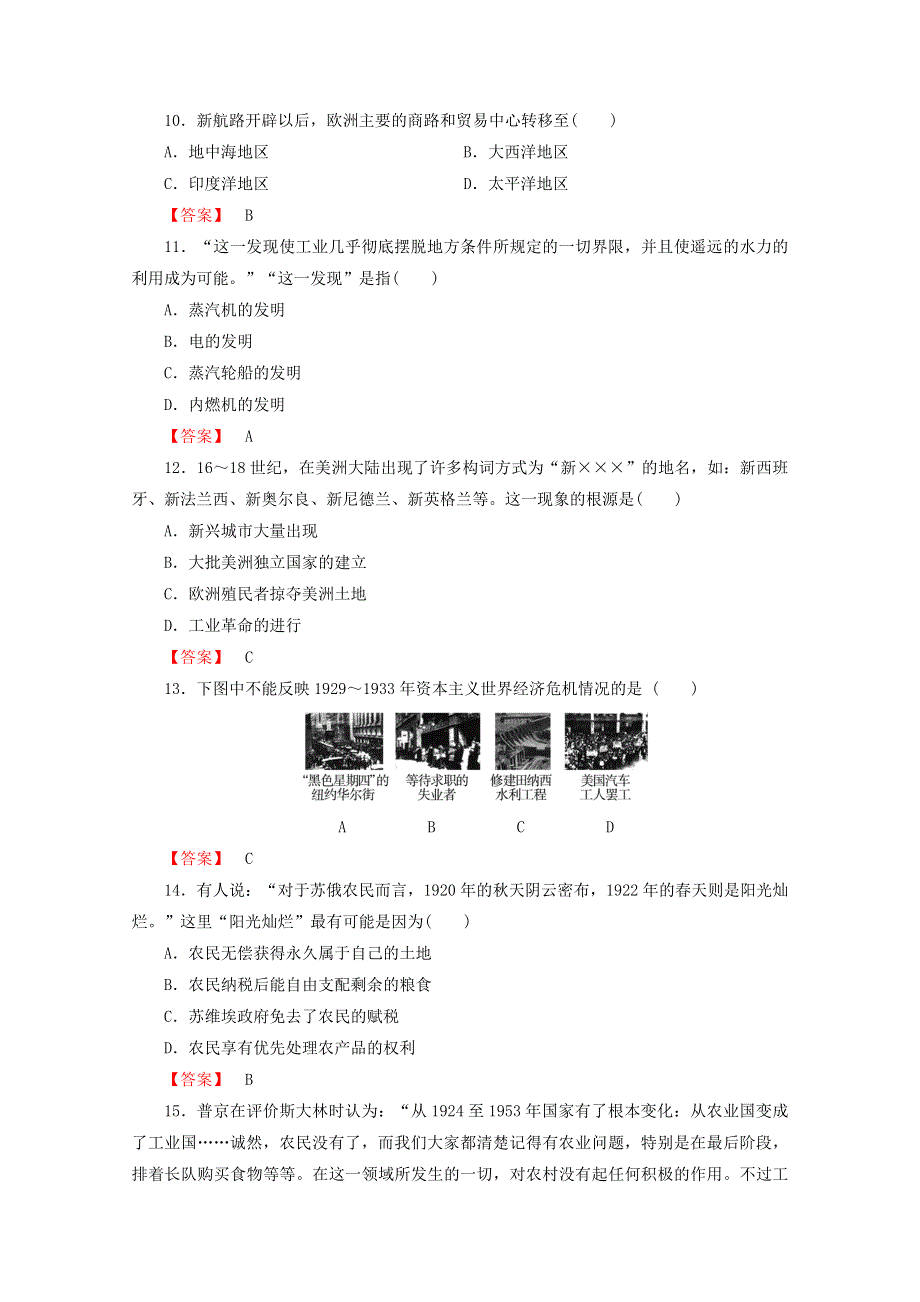 2018-2019学年高一下学期高中历史新人教版必修2综合检测（一） WORD版含答案.doc_第3页