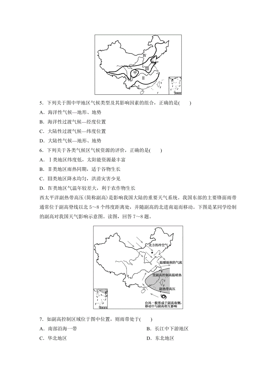 江苏省连云港市灌南华侨双语学校2016-2017学年高二上学期期中考试地理（选修班）试题 WORD版含答案.doc_第2页