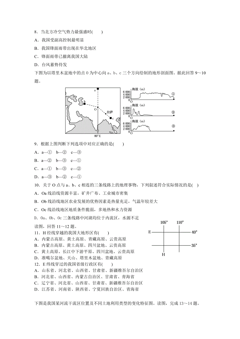 江苏省连云港市灌南华侨双语学校2016-2017学年高二上学期期中考试地理（选修班）试题 WORD版含答案.doc_第3页