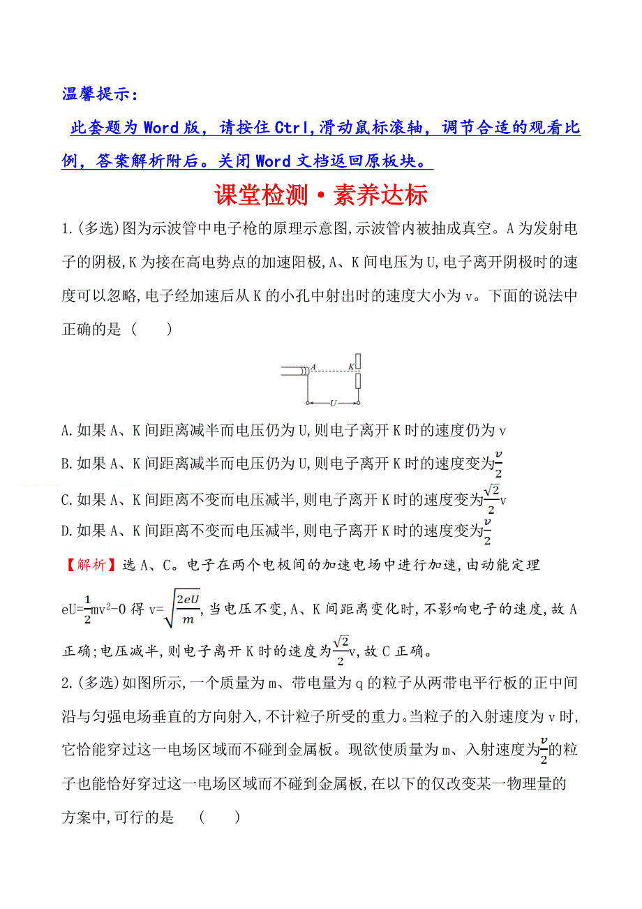 （新教材）2020人教版（2019）高中物理必修第三册课堂检测&素养达标 10-5带电粒子在电场中的运动 WORD版含解析.doc_第1页