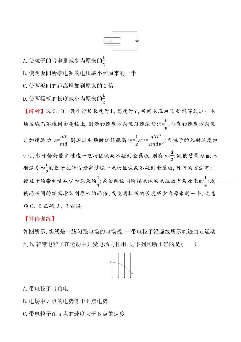 （新教材）2020人教版（2019）高中物理必修第三册课堂检测&素养达标 10-5带电粒子在电场中的运动 WORD版含解析.doc_第2页