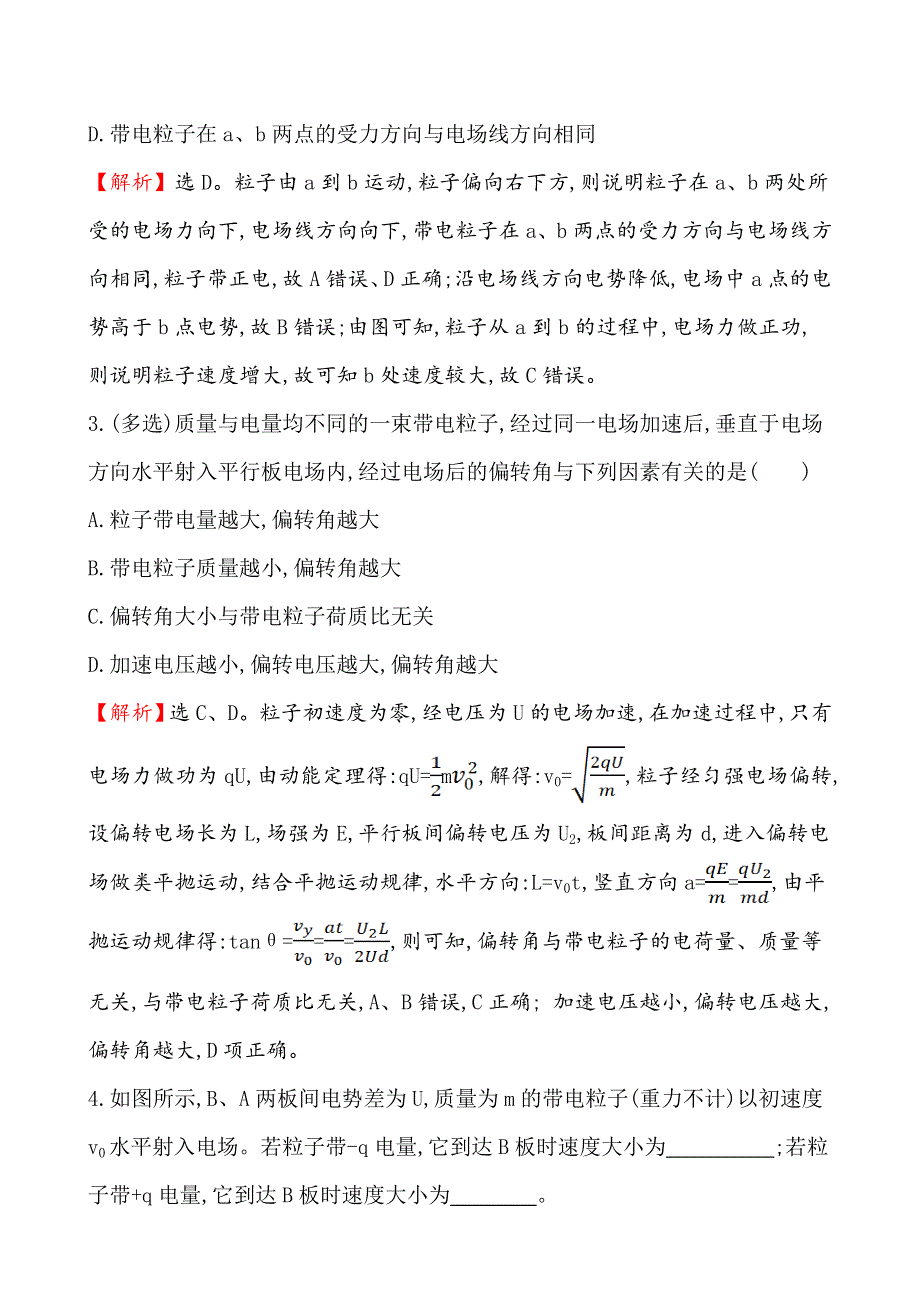 （新教材）2020人教版（2019）高中物理必修第三册课堂检测&素养达标 10-5带电粒子在电场中的运动 WORD版含解析.doc_第3页