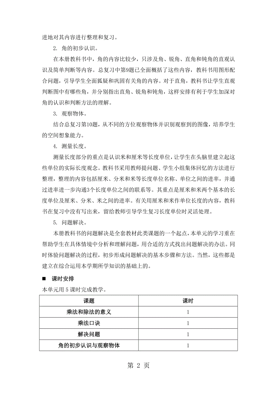 二年级上册数学教案第七单元第1课时 乘法和除法的意义_西师大版（2018秋）.doc_第2页