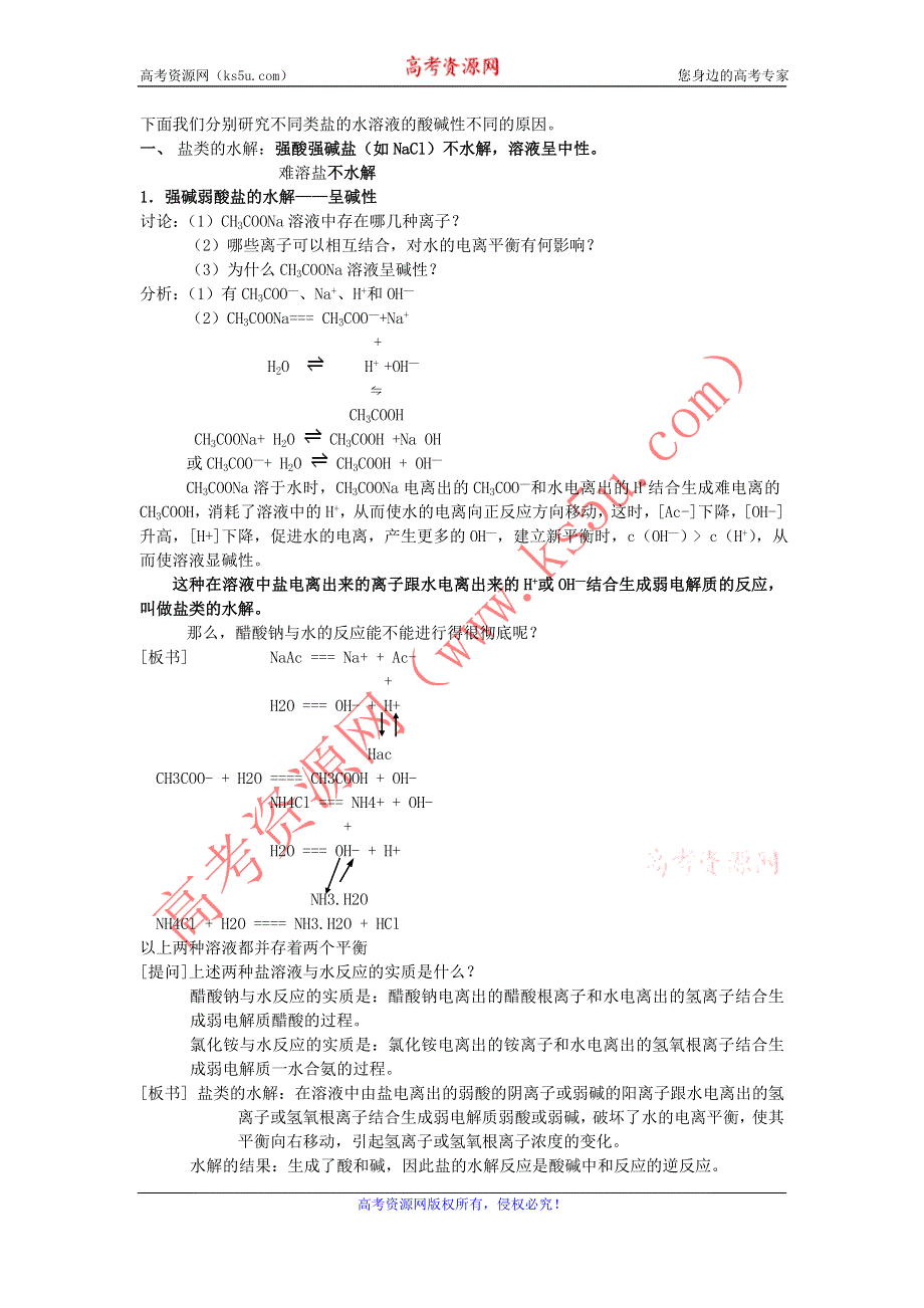 2015年高二人教版化学选修四教案集：3.3盐类水解（第1课时） .doc_第2页