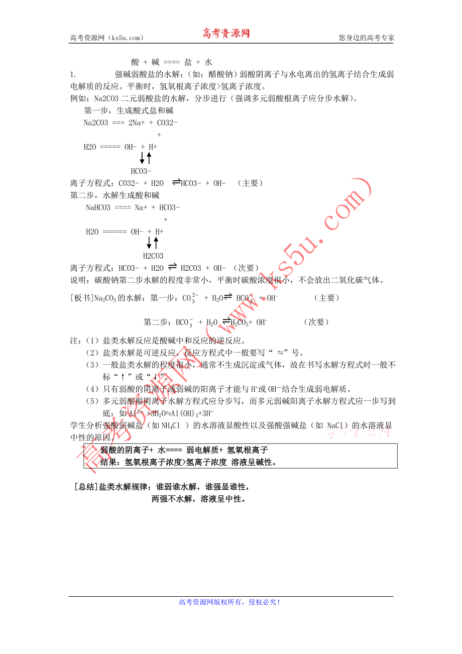 2015年高二人教版化学选修四教案集：3.3盐类水解（第1课时） .doc_第3页