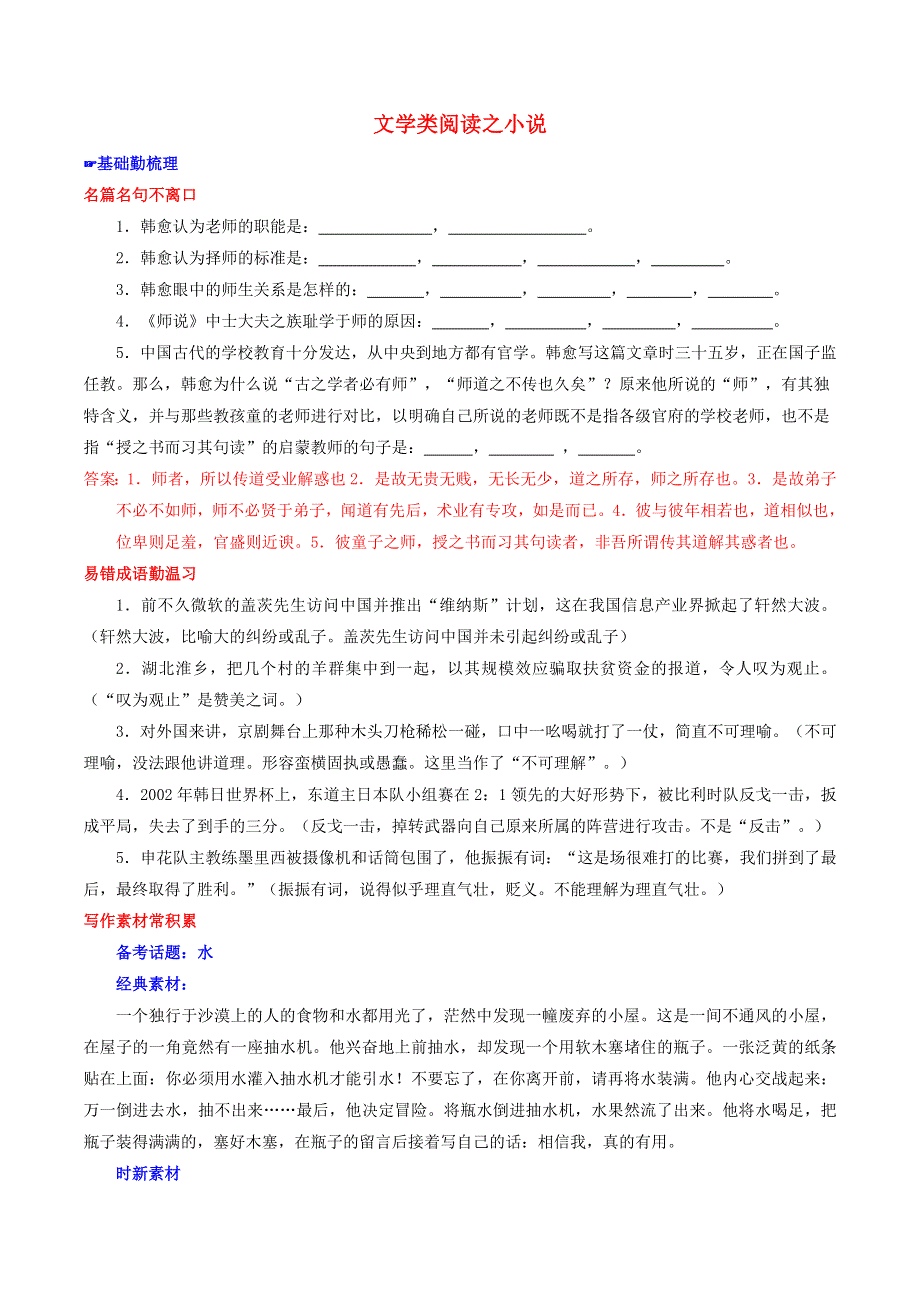 2019年高考语文 优生百日闯关系列 专题03 文学类阅读之小说（含解析）.doc_第1页