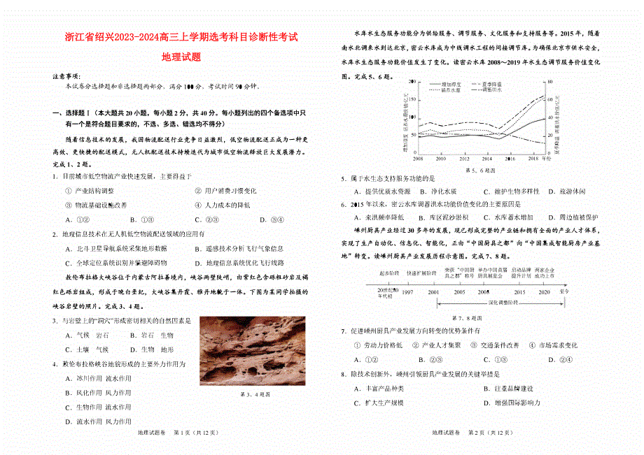 浙江省绍兴2023-2024高三地理上学期11月选考科目诊断性考试试题(pdf).pdf_第1页