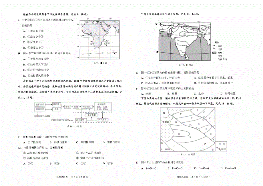 浙江省绍兴2023-2024高三地理上学期11月选考科目诊断性考试试题(pdf).pdf_第2页