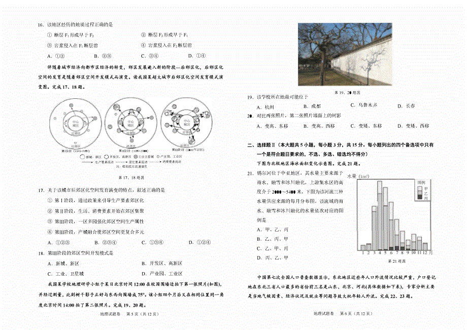 浙江省绍兴2023-2024高三地理上学期11月选考科目诊断性考试试题(pdf).pdf_第3页