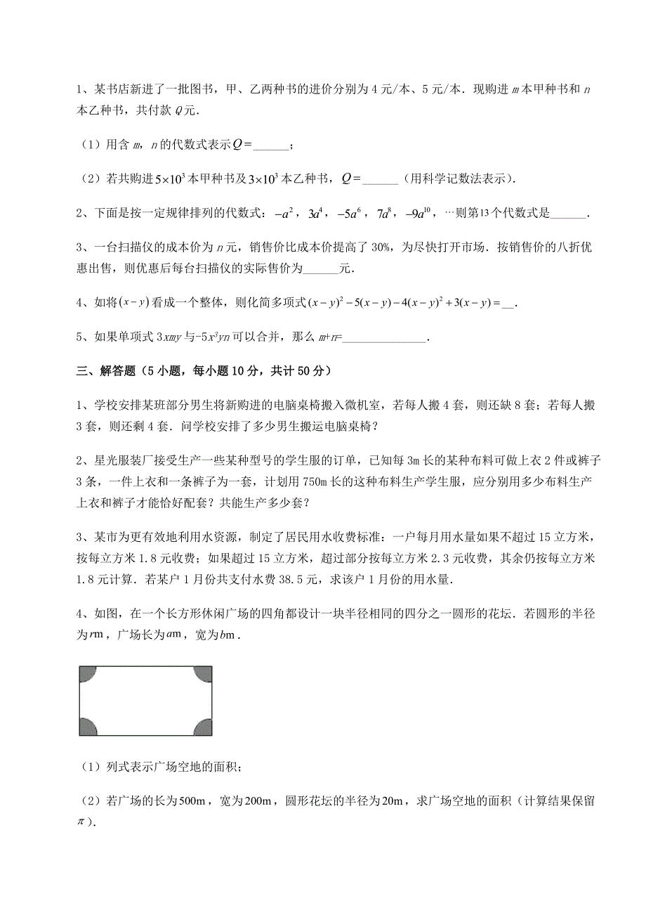 京改版七年级数学上册第二章一元一次方程同步测试试题（详解版）.docx_第3页