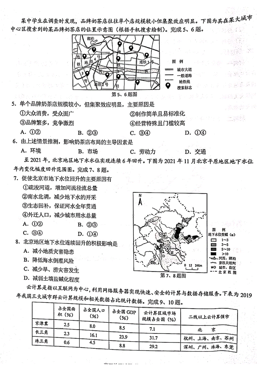 浙江省精诚联盟2022届高三下学期5月适应性联考 地理 PDF版含答案.pdf_第2页