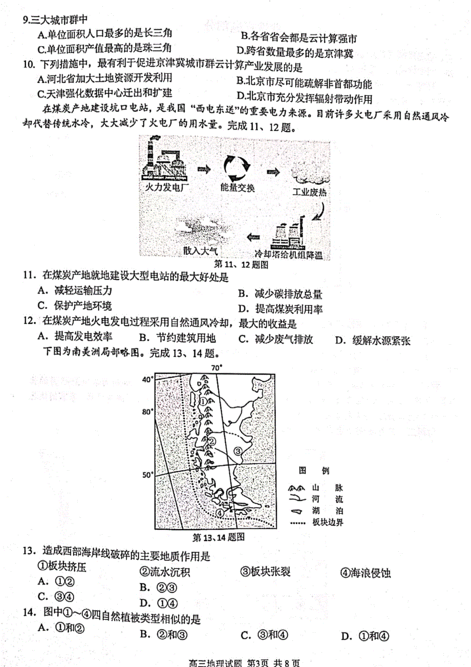 浙江省精诚联盟2022届高三下学期5月适应性联考 地理 PDF版含答案.pdf_第3页