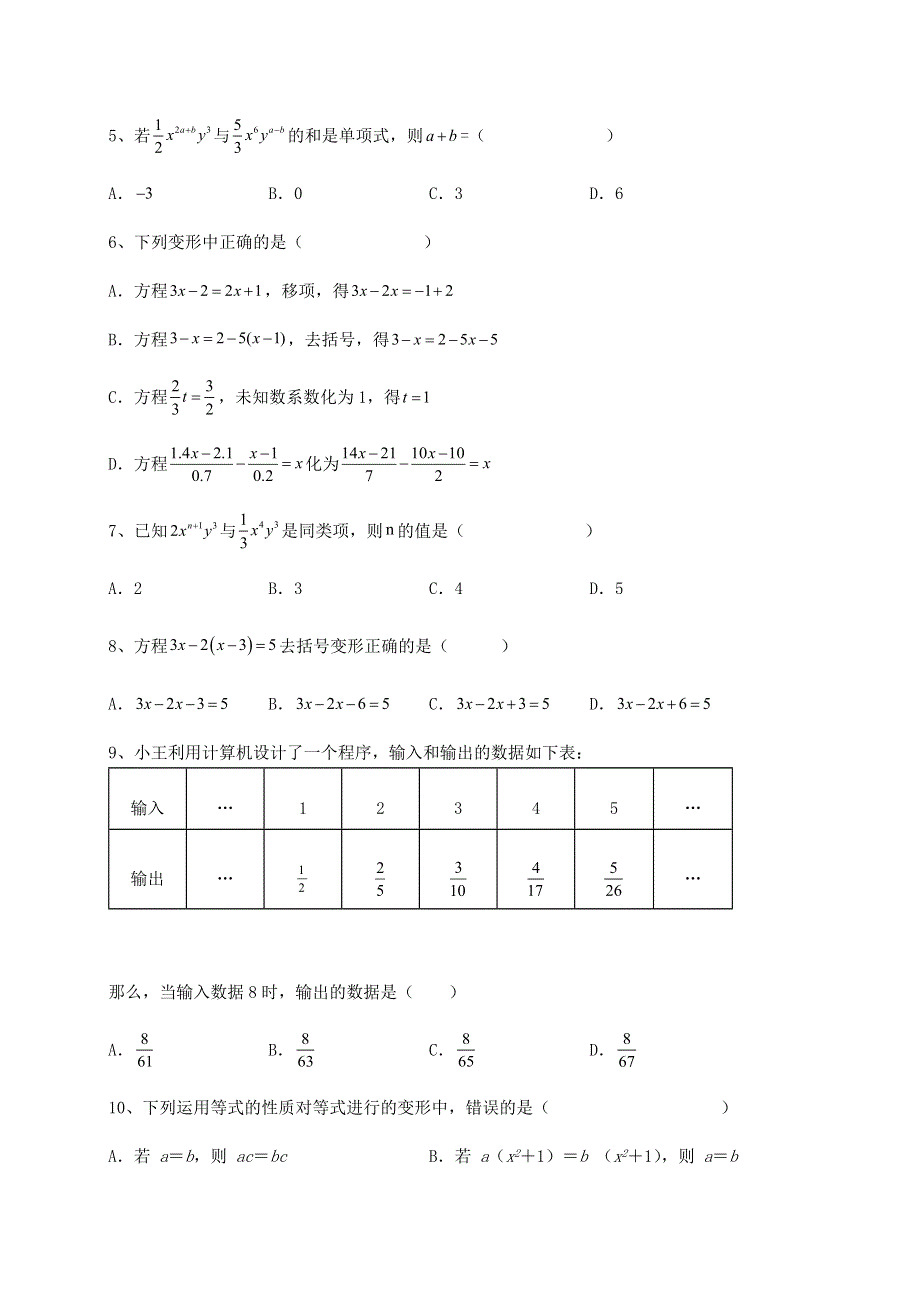 京改版七年级数学上册第二章一元一次方程同步测试试题（解析卷）.docx_第2页