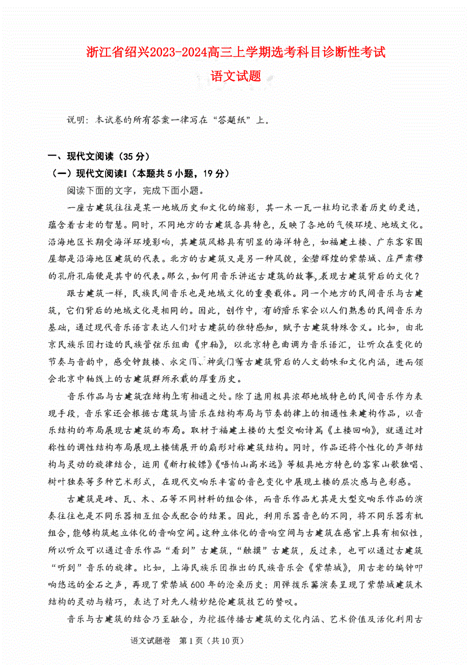 浙江省绍兴2023-2024高三语文上学期11月选考科目诊断性考试试题(pdf).pdf_第1页