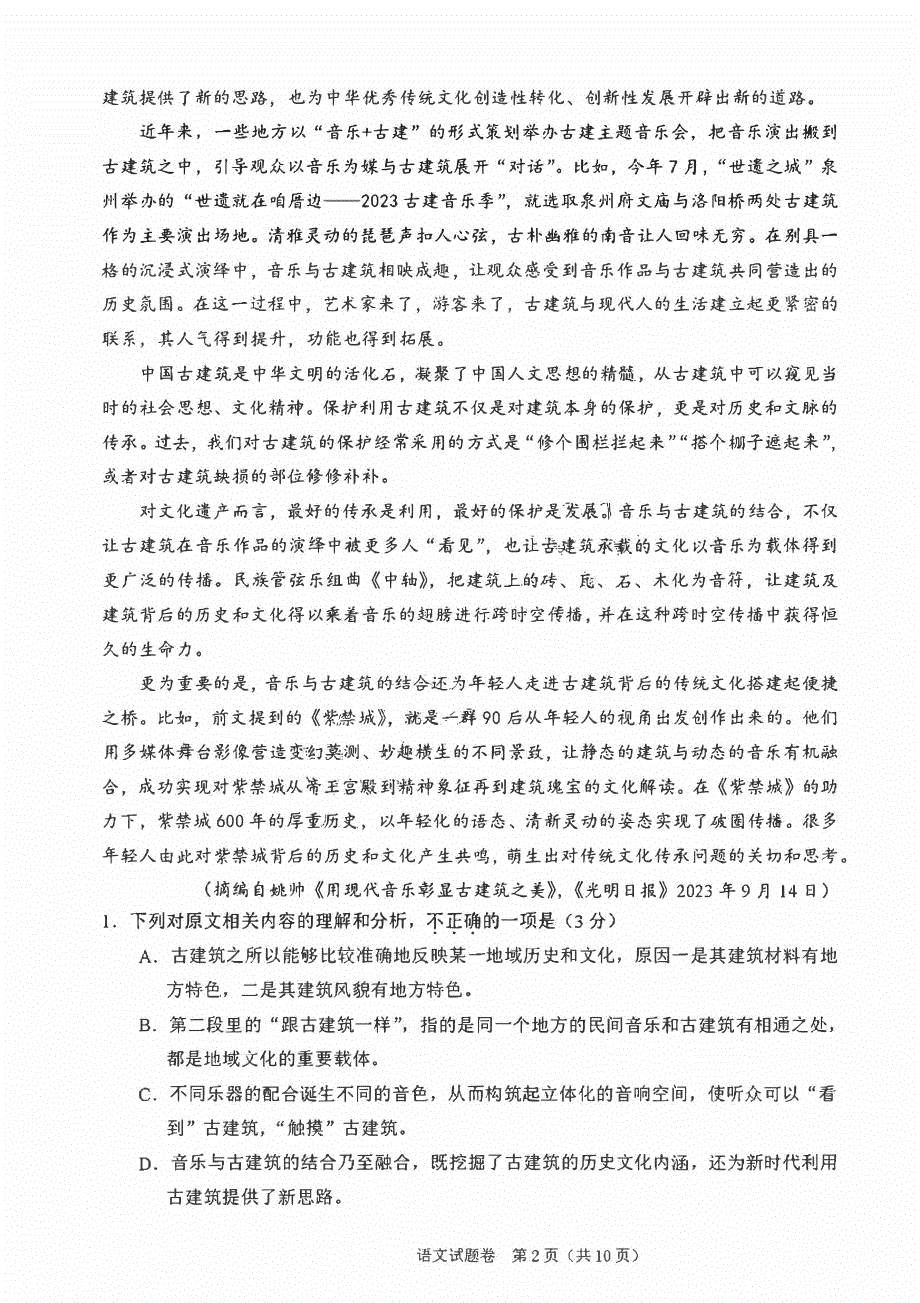 浙江省绍兴2023-2024高三语文上学期11月选考科目诊断性考试试题(pdf).pdf_第2页