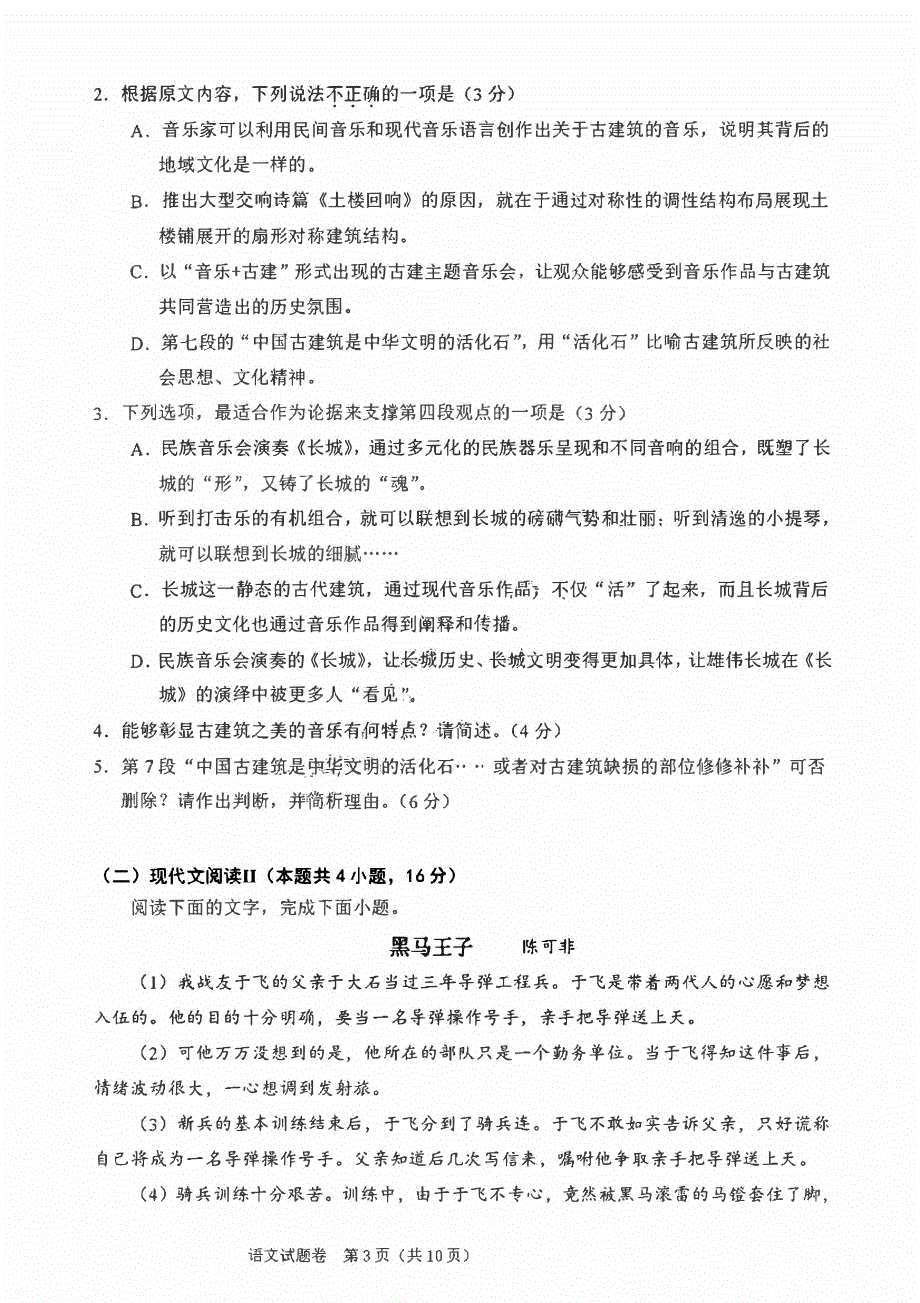 浙江省绍兴2023-2024高三语文上学期11月选考科目诊断性考试试题(pdf).pdf_第3页