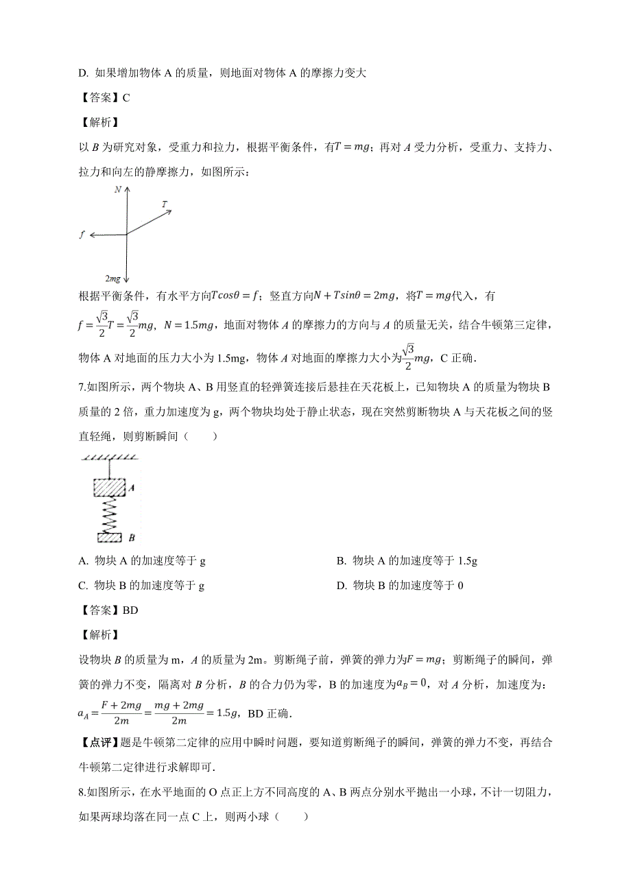 河北省阜平中学2018-2019学年高一下学期第一次调研物理试卷 WORD版含答案.doc_第3页