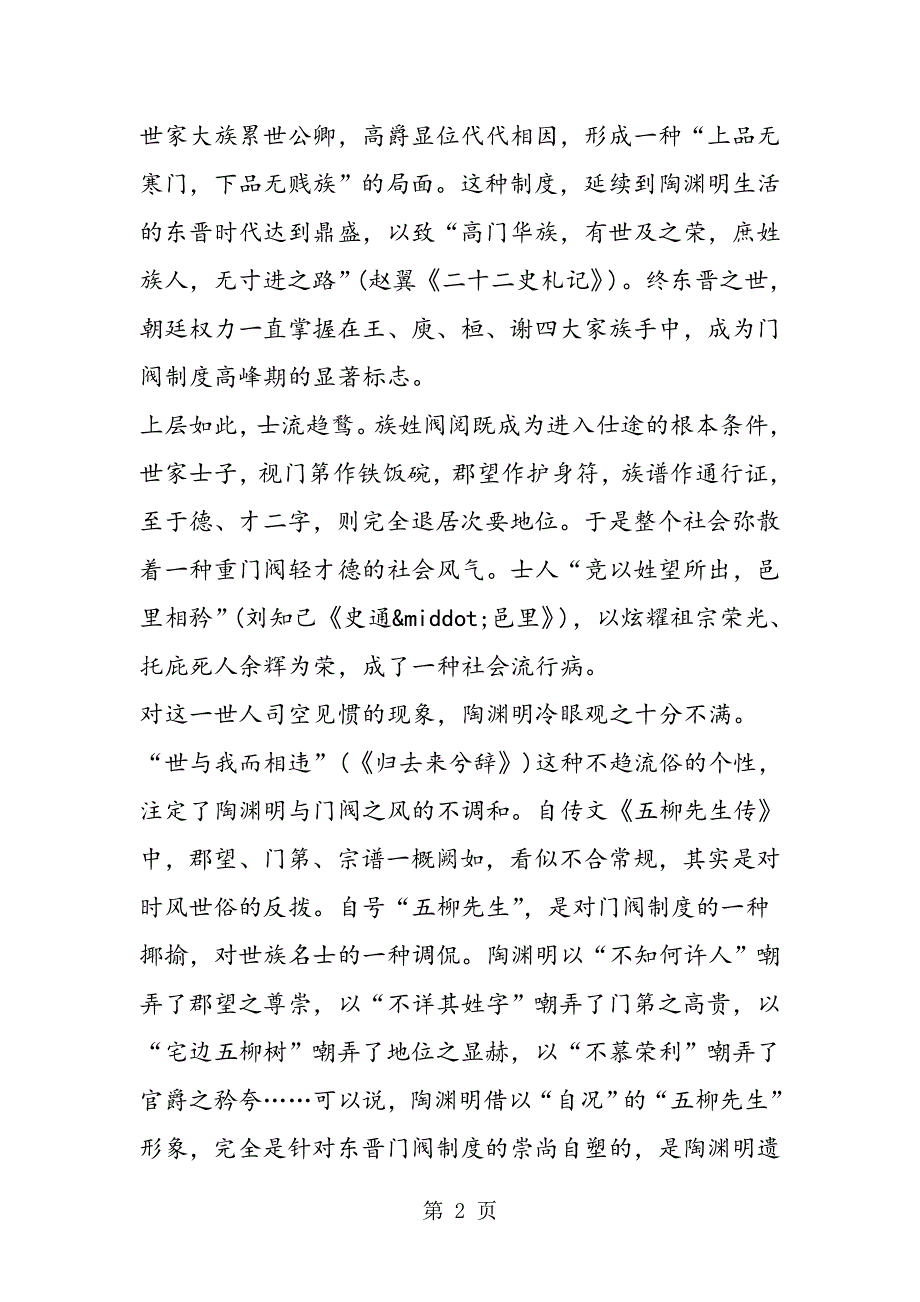 《五柳先生传》课文品析.doc_第2页