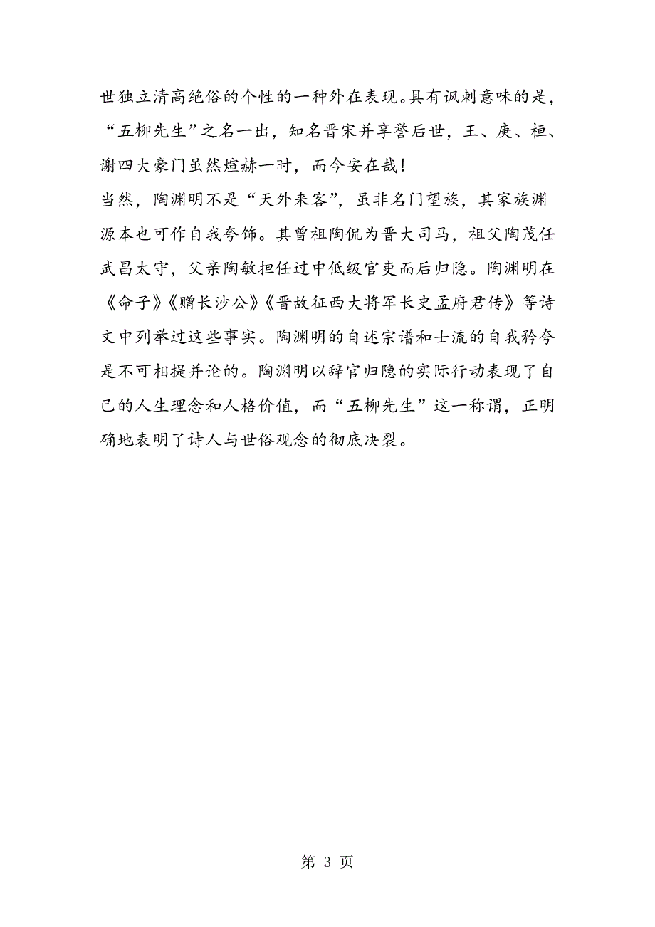 《五柳先生传》课文品析.doc_第3页