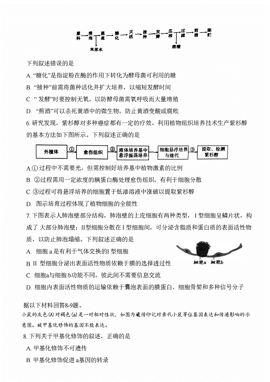 浙江省绍兴2023-2024高三生物上学期11月选考科目诊断性考试试题(pdf).pdf_第2页