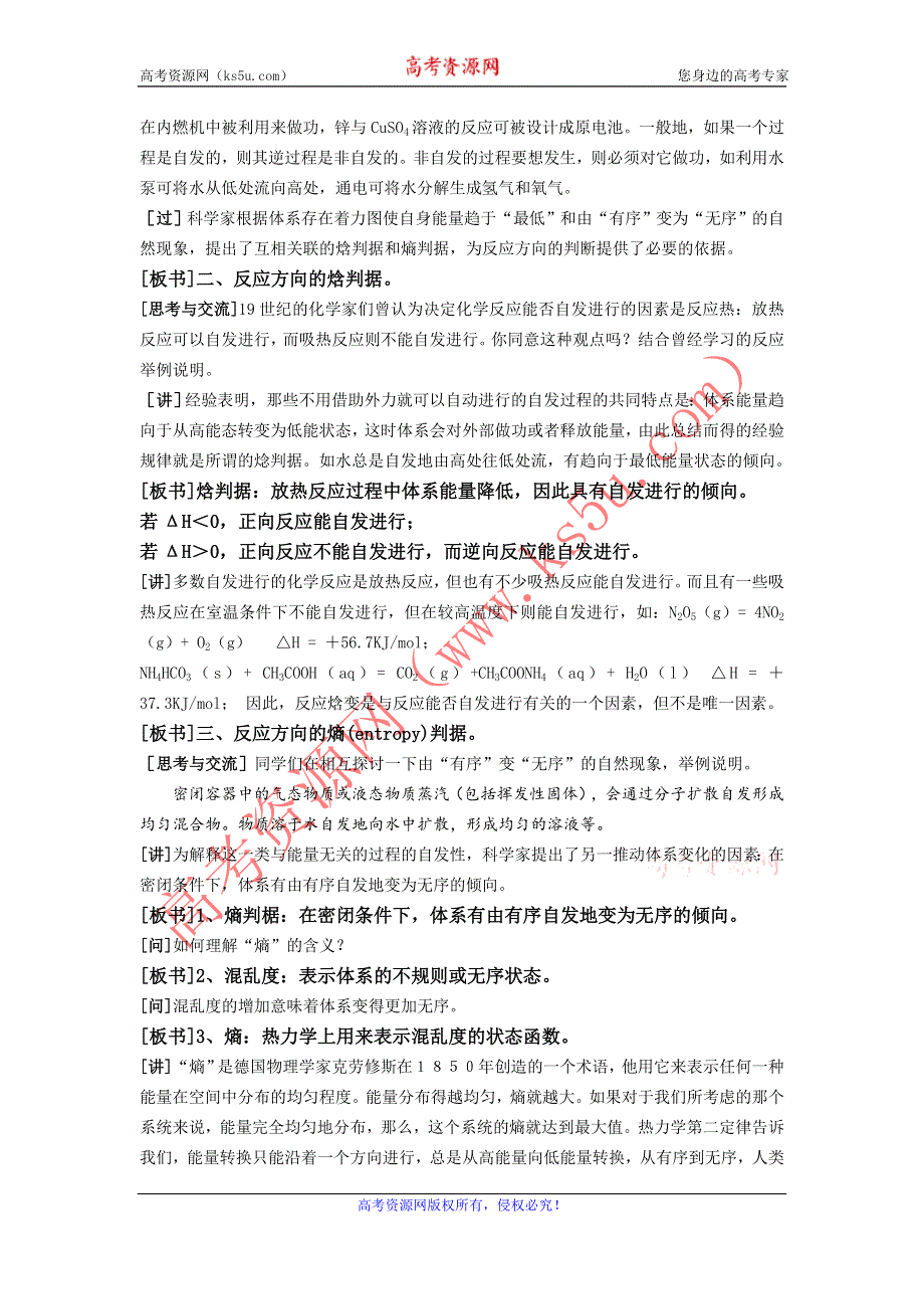 2015年高二人教版化学选修四教案集：2.4化学反应进行的方向（1） .doc_第2页