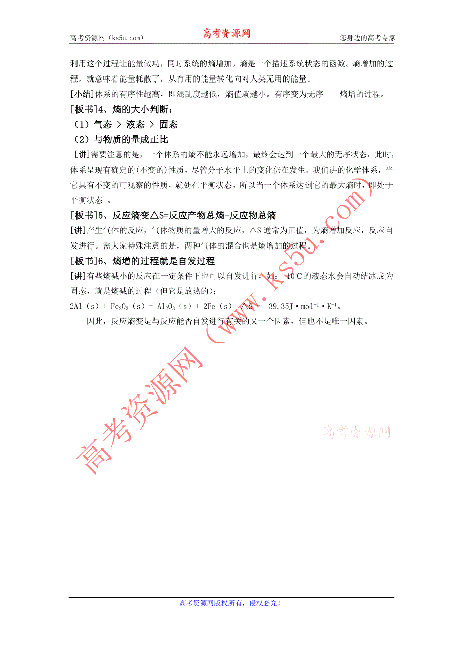 2015年高二人教版化学选修四教案集：2.4化学反应进行的方向（1） .doc_第3页