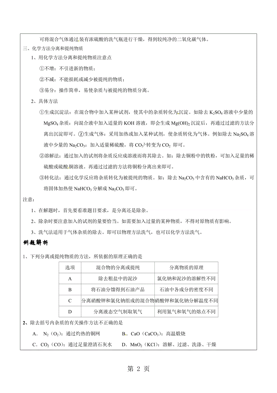 中考化学物质的分离与提纯辅导讲义（无答案）.doc_第2页