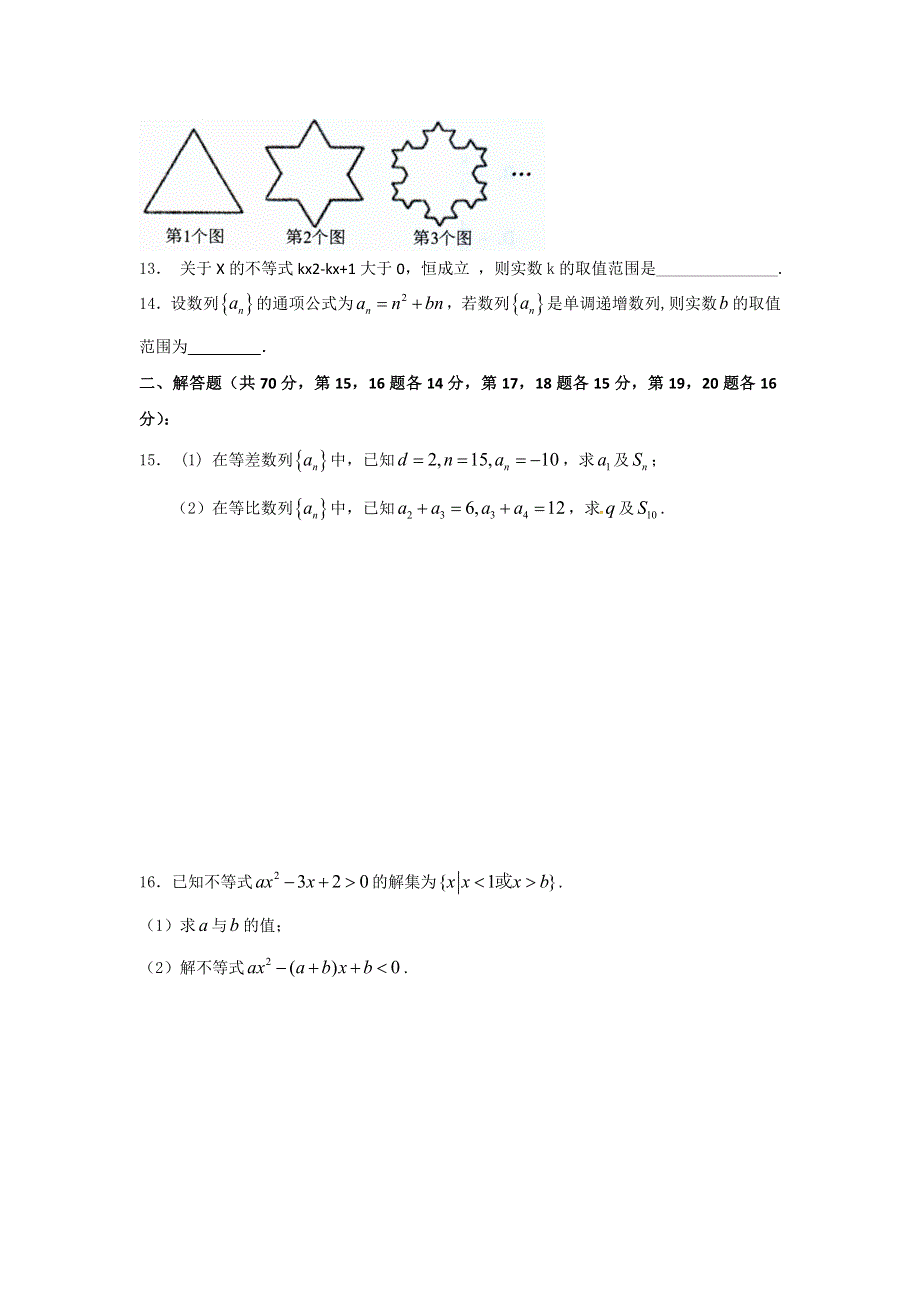 江苏省连云港市灌南华侨双语学校2016-2017学年高二上学期第一次月考数学试题 WORD版含答案.doc_第2页