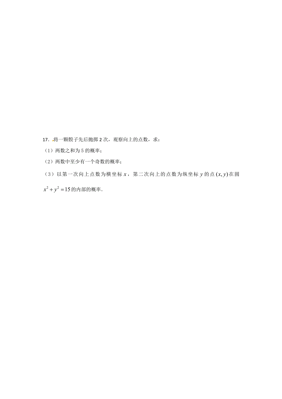 江苏省连云港市灌南华侨双语学校2016-2017学年高二上学期第一次月考数学试题 WORD版含答案.doc_第3页