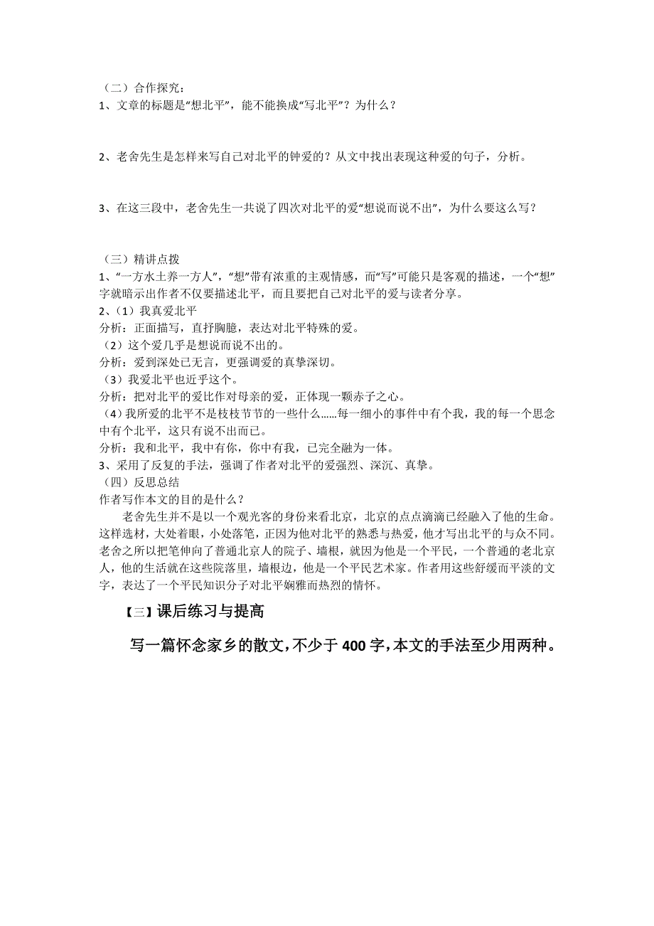 山东（名师导航）高一语文：1.3 想北平 学案（鲁人版必修1）.doc_第2页