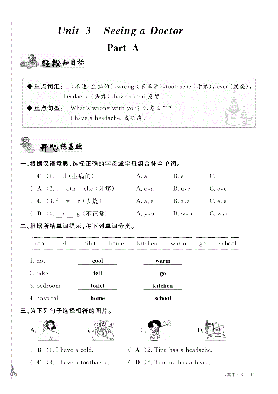 六年级英语下册Unit3SeeingaDoctorPartA练习pdf闽教版三起.pdf_第1页