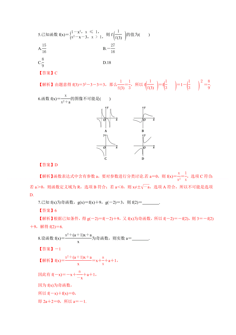 2020-2021学年高中数学 第三单元 函数 第26课 第3章 函数章末综合课时同步练习（含解析）新人教B版必修第一册.docx_第2页