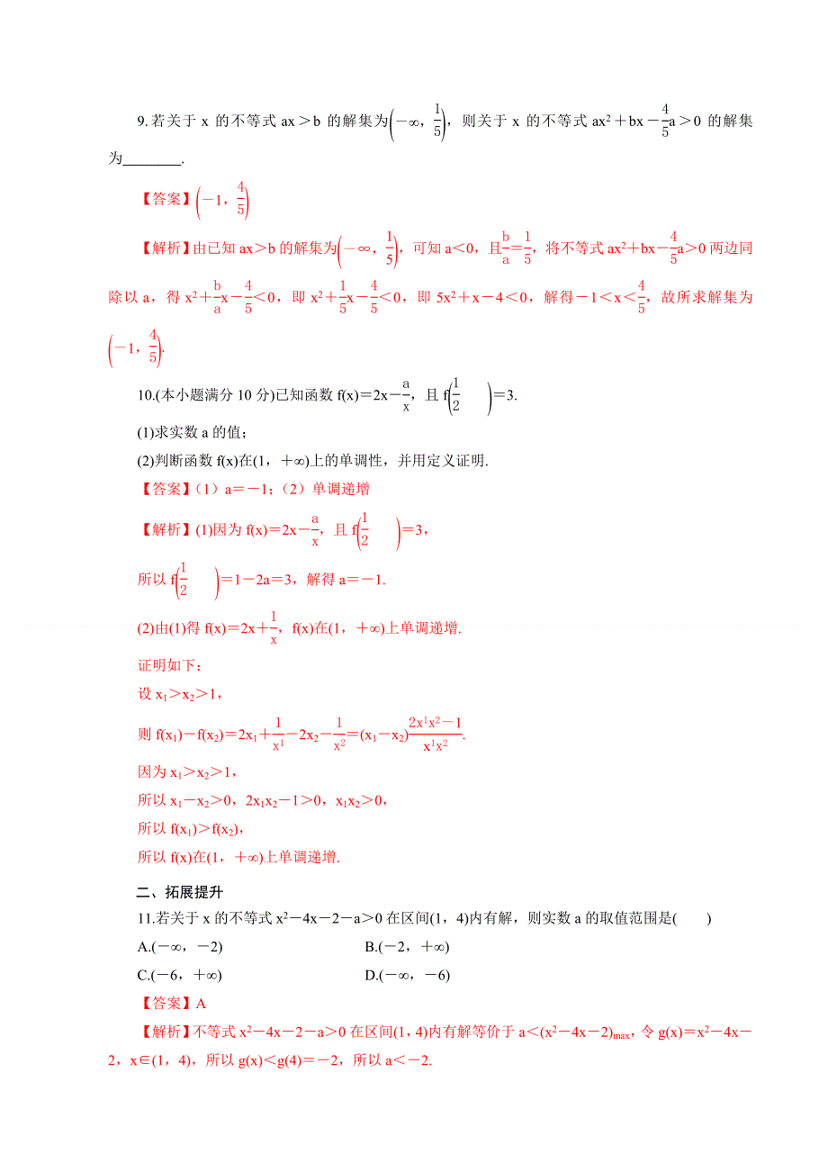 2020-2021学年高中数学 第三单元 函数 第26课 第3章 函数章末综合课时同步练习（含解析）新人教B版必修第一册.docx_第3页