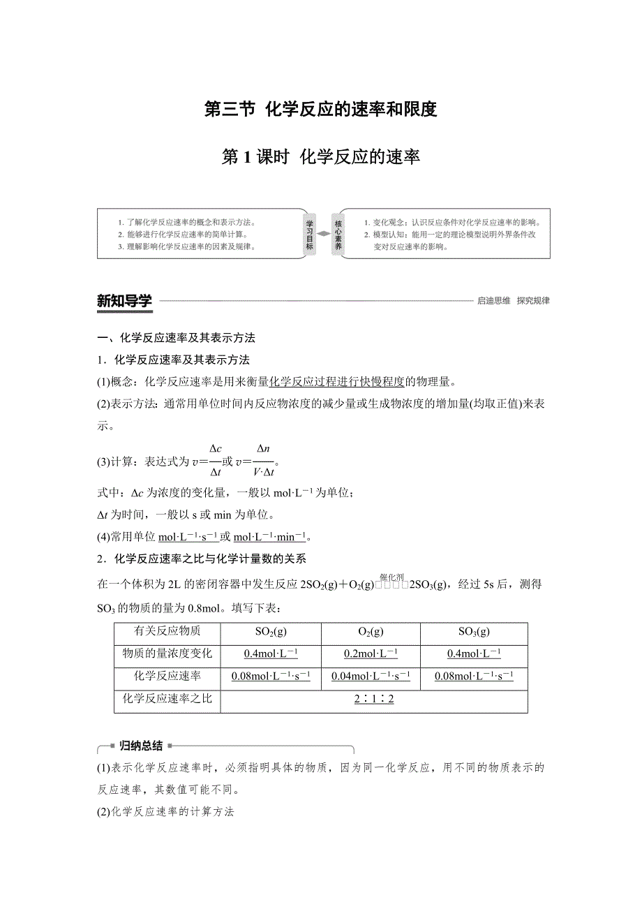 2018-2019学年高一化学人教必修二学案：2-3-1化学反应的速率 .doc_第1页