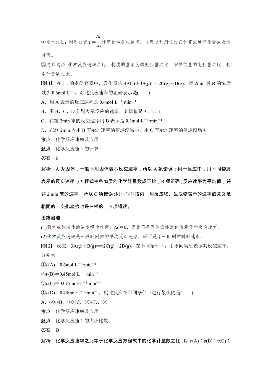 2018-2019学年高一化学人教必修二学案：2-3-1化学反应的速率 .doc_第2页