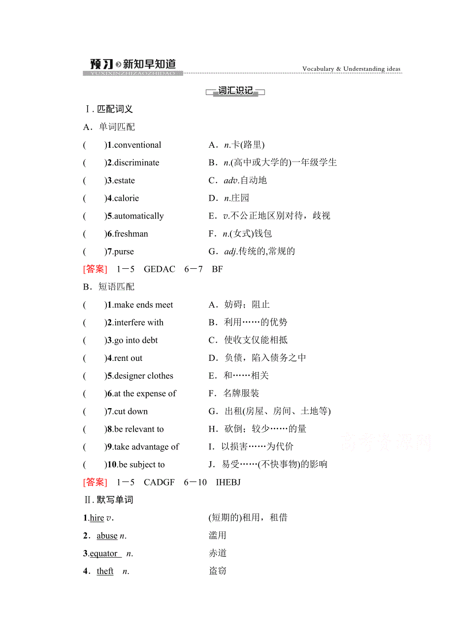 新教材2020-2021学年英语外研版选择性必修第四册教用文档：UNIT 4 EVERYDAY ECONOMICS 预习新知早知道2 WORD版含解析.doc_第1页