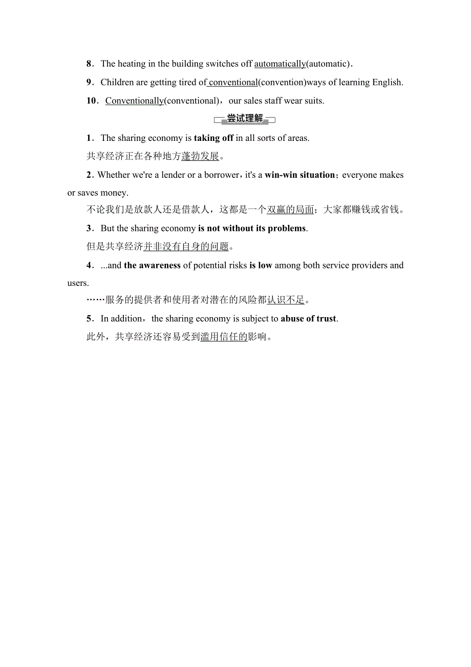 新教材2020-2021学年英语外研版选择性必修第四册教用文档：UNIT 4 EVERYDAY ECONOMICS 预习新知早知道2 WORD版含解析.doc_第3页