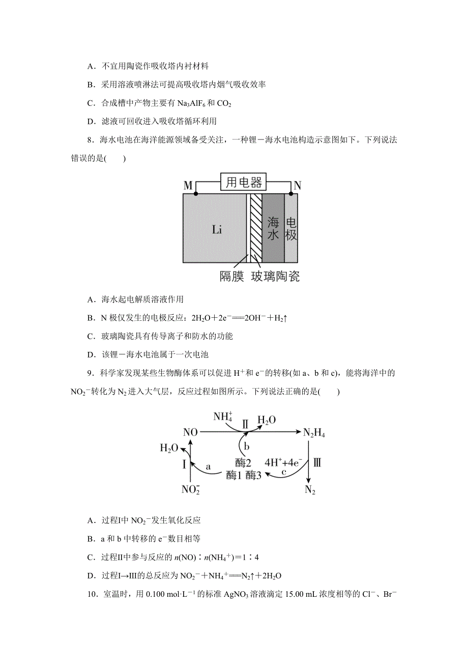 湖南省2022年普通高中学业水平选择性考试化学试卷 含答案.doc_第3页