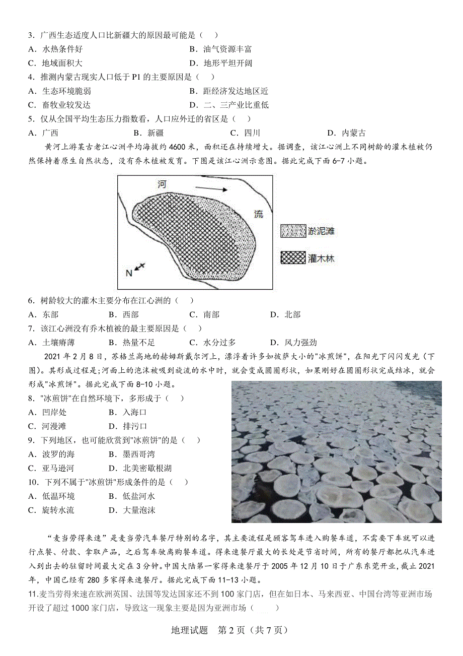 湖南省2022届高考模拟（二）地理试卷 PDF版含解析.pdf_第2页