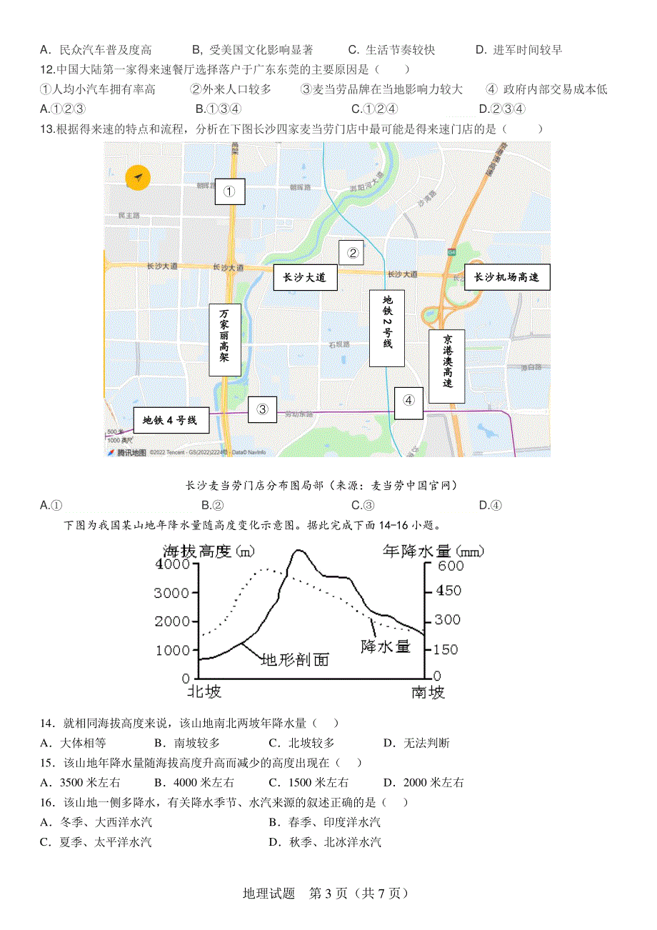 湖南省2022届高考模拟（二）地理试卷 PDF版含解析.pdf_第3页