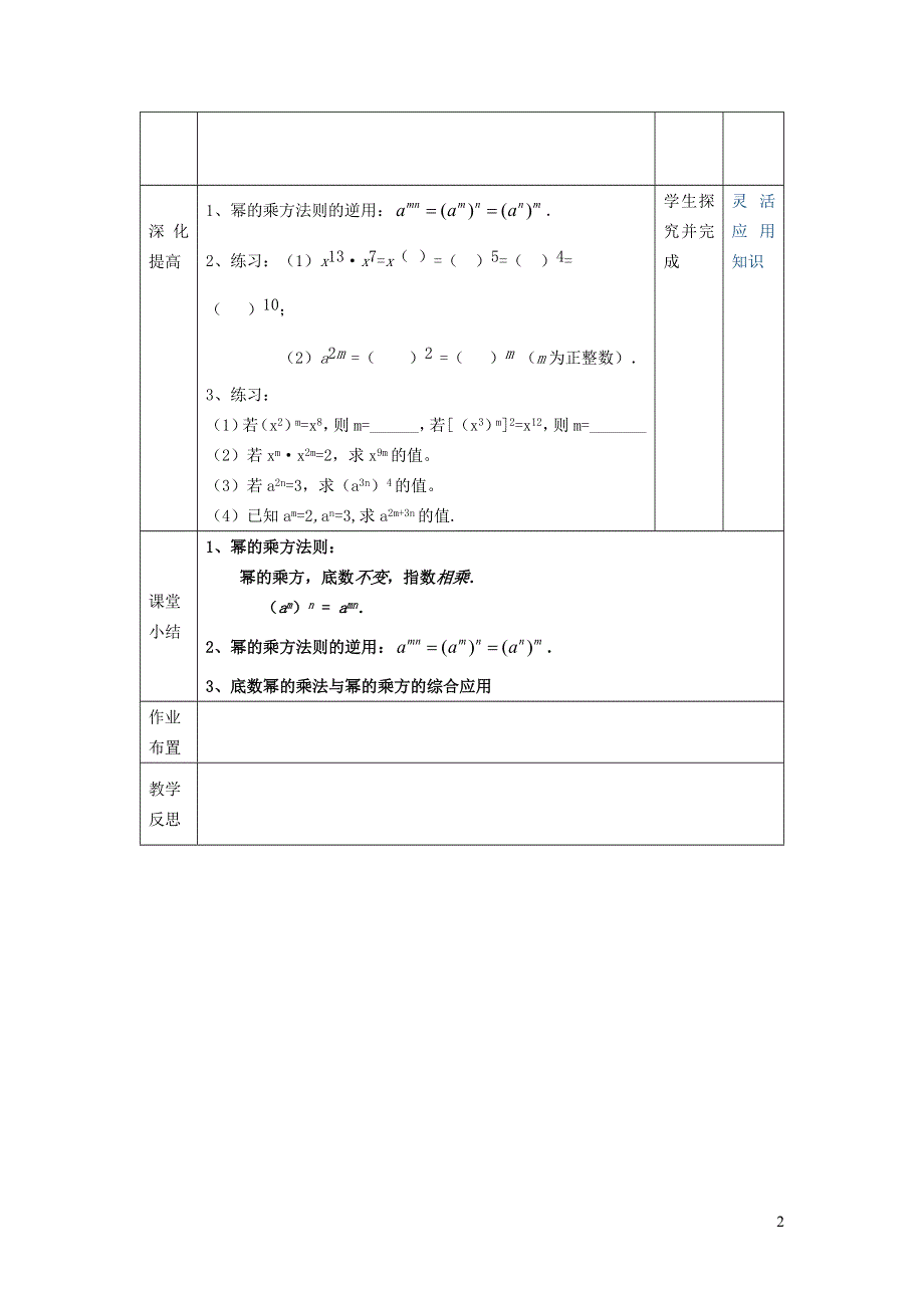 2022北师大版七下第1章整式的乘除1.2幂的乘方与积的乘方1.2.1幂的乘方教案.doc_第2页