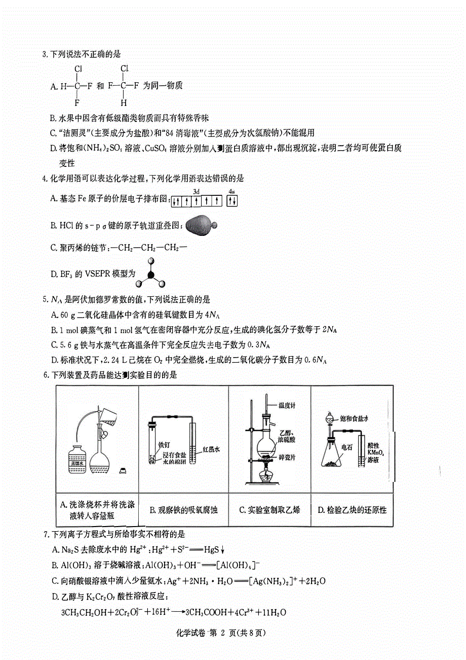 湖南省2023-2024高三化学上学期期11月湘东联考试题(pdf)(无答案).pdf_第2页