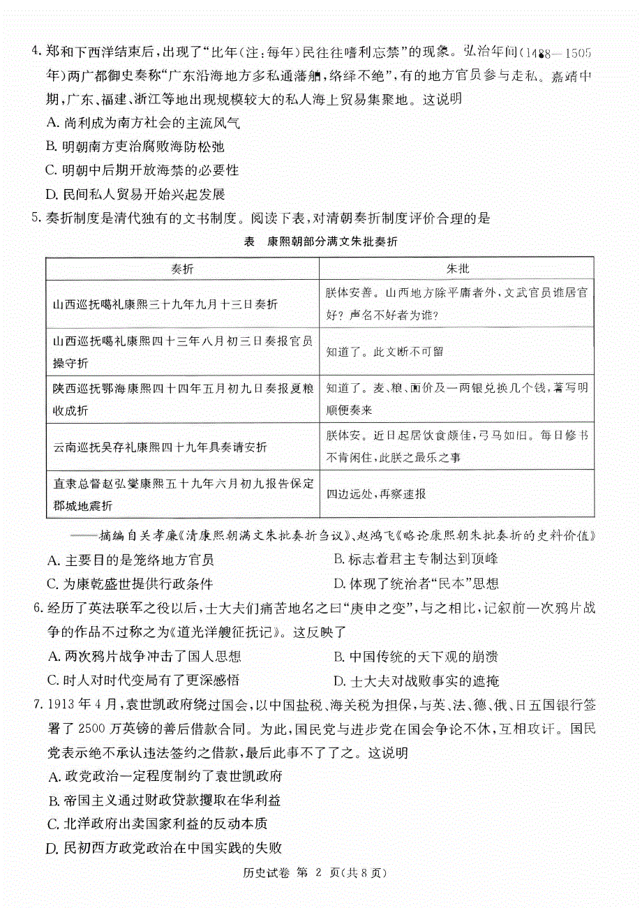 湖南省2023-2024高三历史上学期期11月湘东联考试题(pdf).pdf_第2页