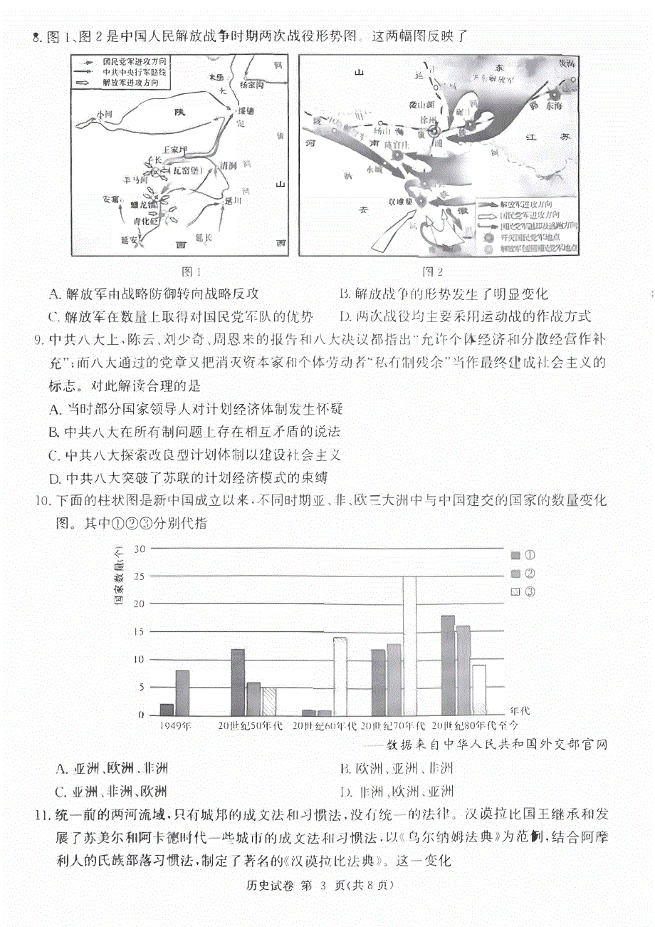 湖南省2023-2024高三历史上学期期11月湘东联考试题(pdf).pdf_第3页