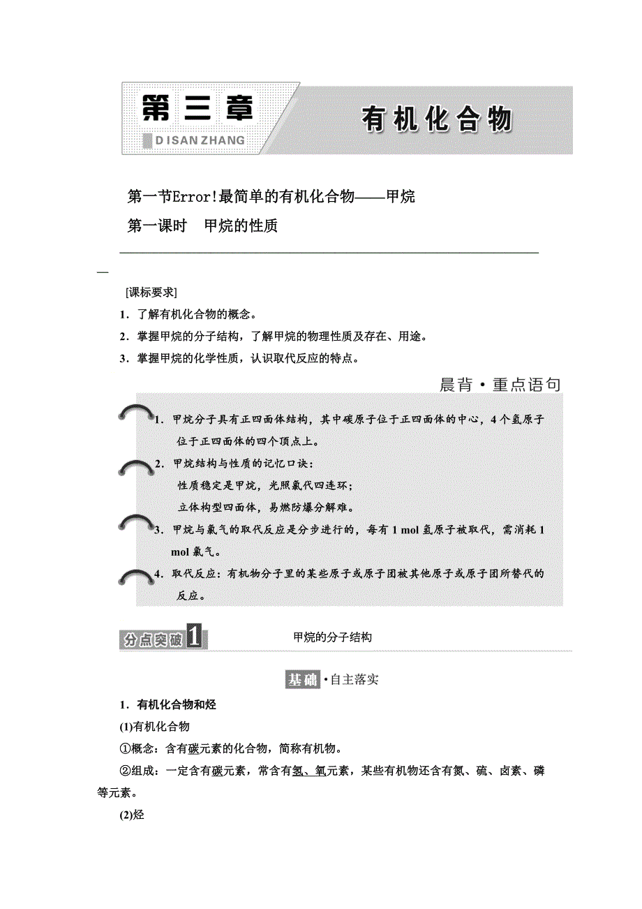 2018-2019学年高一化学同步人教版必修二讲义：第三章 第一节 第一课时　甲烷的性质 WORD版含答案.doc_第1页