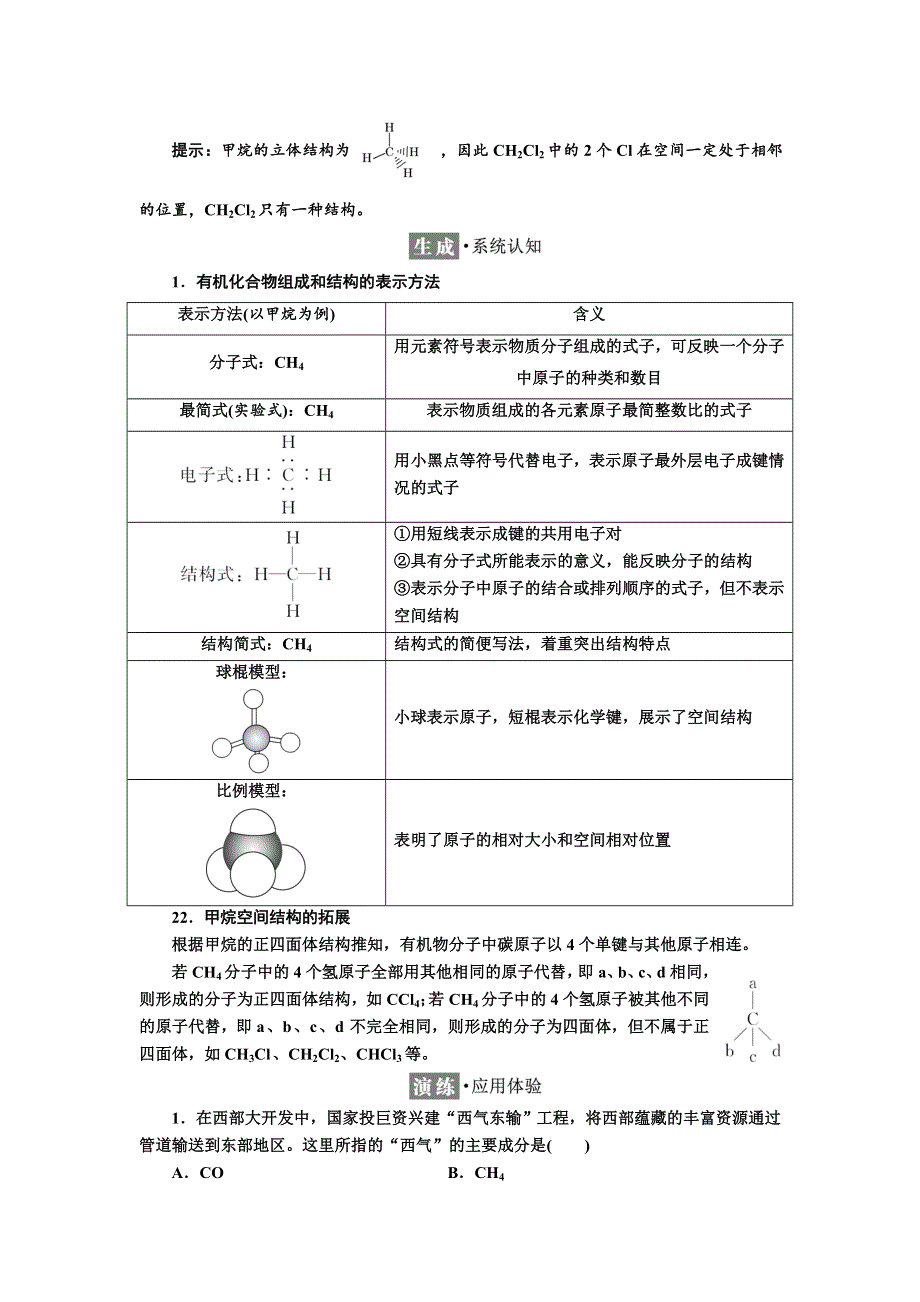 2018-2019学年高一化学同步人教版必修二讲义：第三章 第一节 第一课时　甲烷的性质 WORD版含答案.doc_第3页