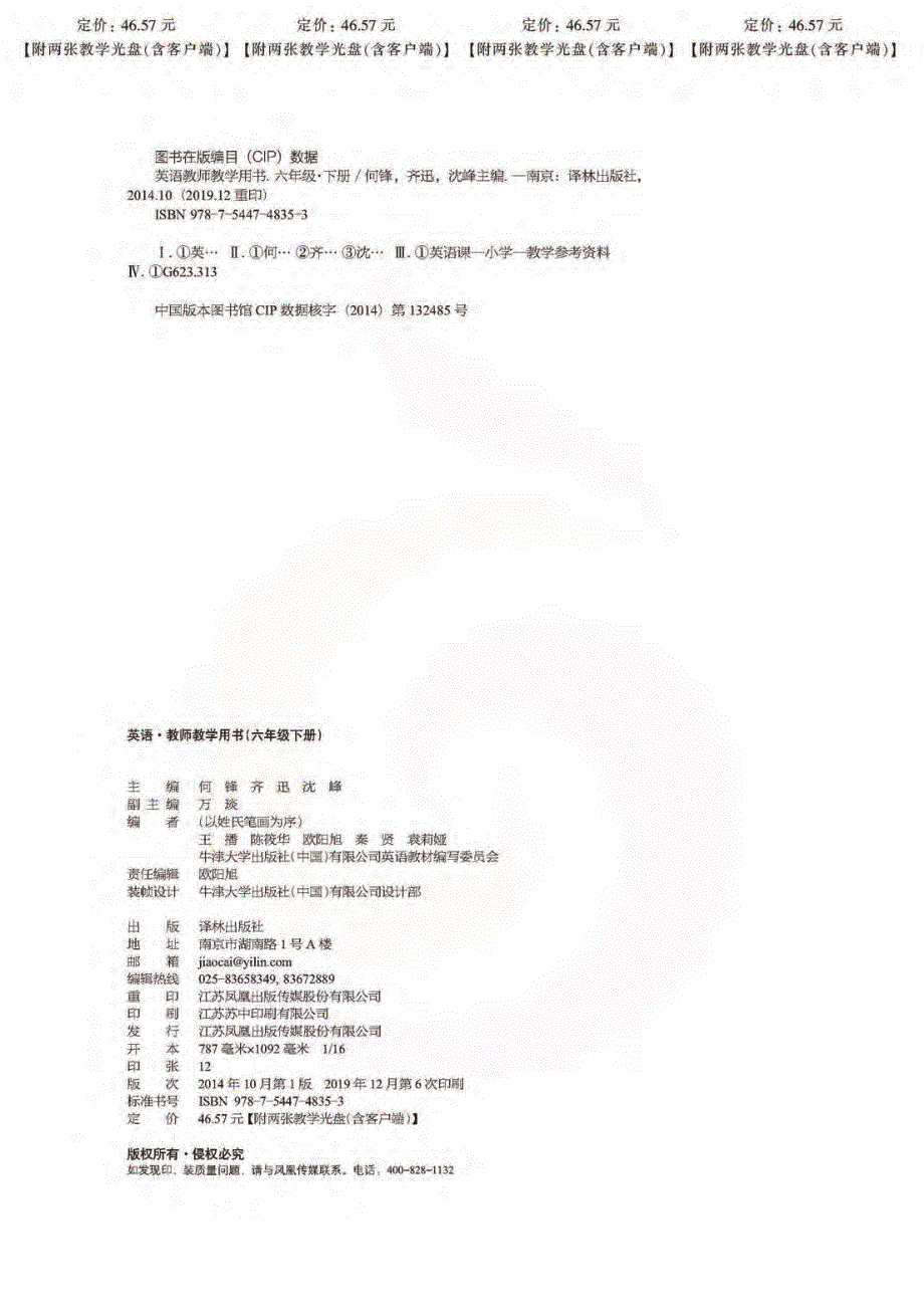 六年级英语下册教师用书素材pdf牛津译林版.pdf_第2页